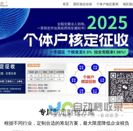 2025年个体户园区核定征收，综合税负1.56%，一周核定开票新政策